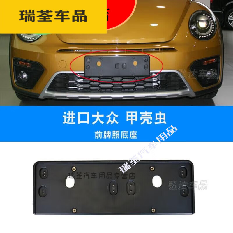默然诺尔适用于大众夏朗嘉旅甲壳虫辉腾途安迈腾旅行车牌照底座板托车