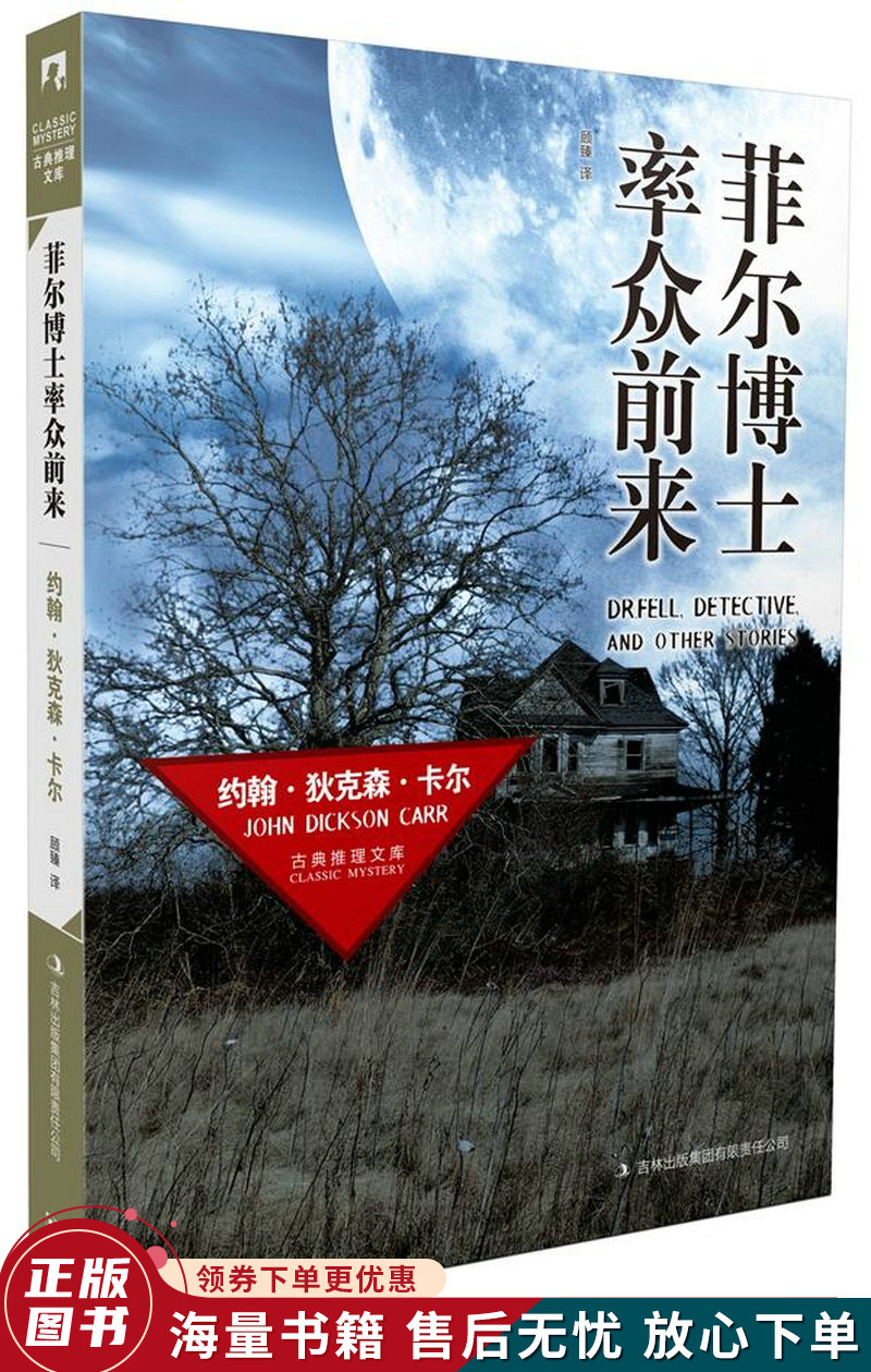 菲尔博士率众前来