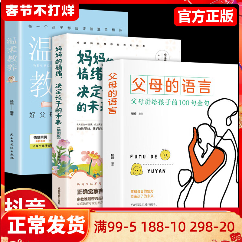 全3册 温柔的教养父母的语言全套 正面管教能量的樊登温柔教