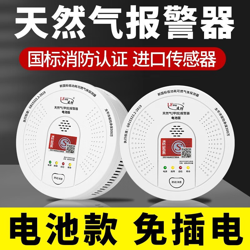 立可安无线电池款天然气报警器家用厨房甲烷探测器天然气泄漏自动切断阀 电池款天然气报警器+无线电磁阀