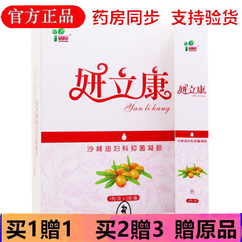 知茵(private nursing)妍立康沙棘油妇科抑菌凝胶 5克/支5支/盒 1盒无