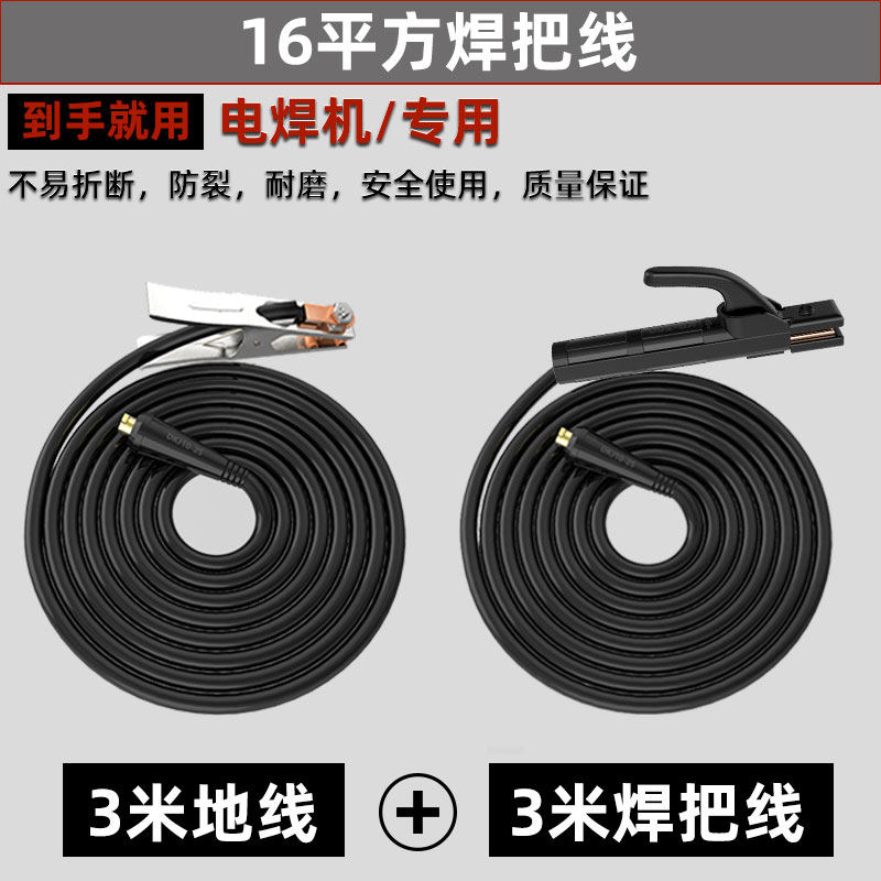 博雷奇電焊機(jī)焊把線16 25平方電纜焊把鉗地線夾整套耐磨電焊機(jī)配件 16平方+3米地線+3米焊把線