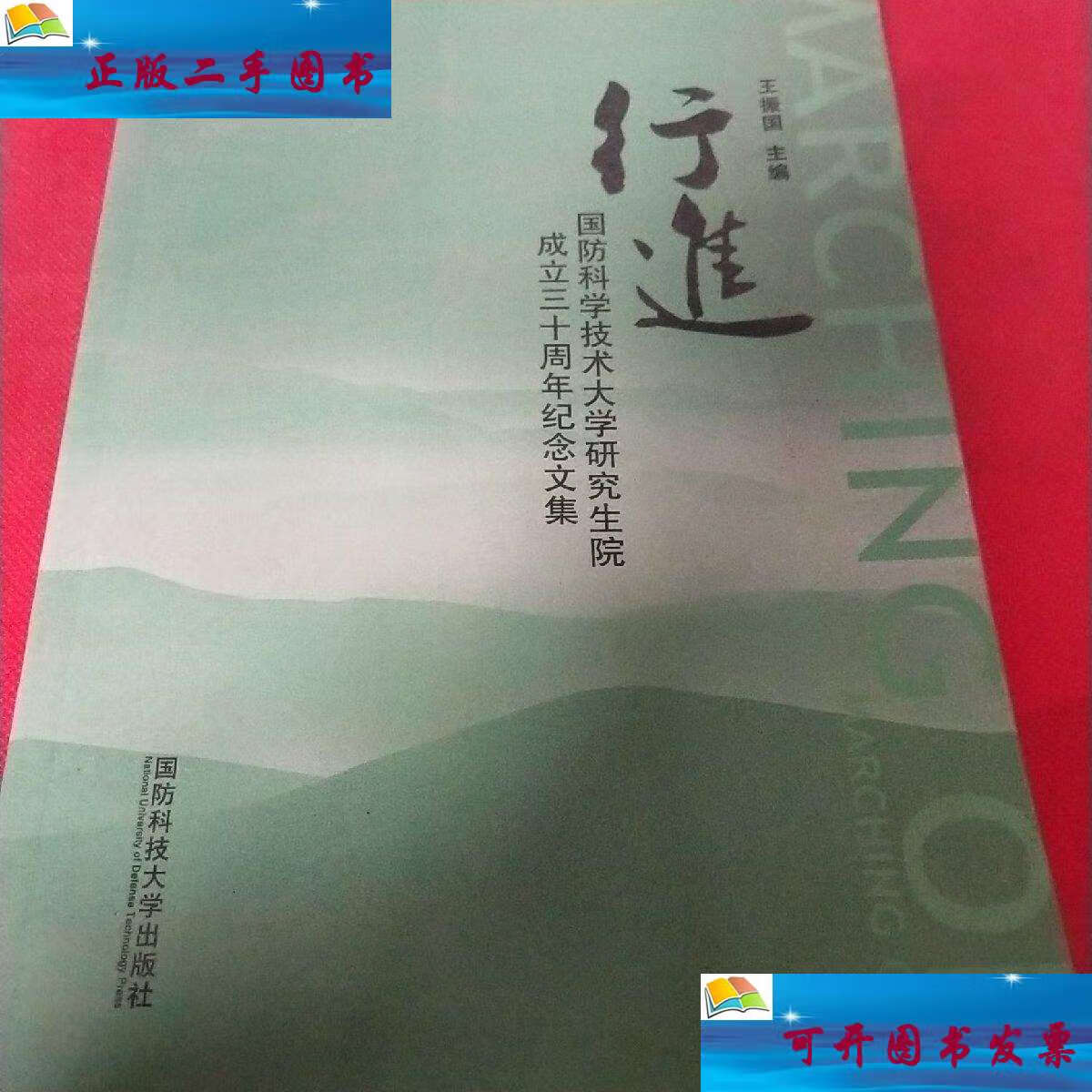 王振国 国防科技大学