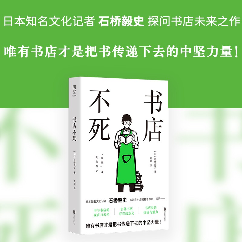 [正版图书]书店不死