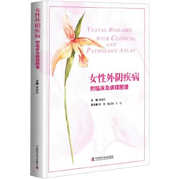 女性外阴疾病【正版图书】