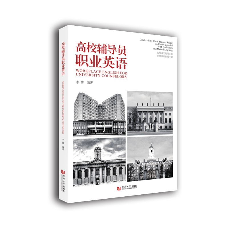 高校辅导员职业英语