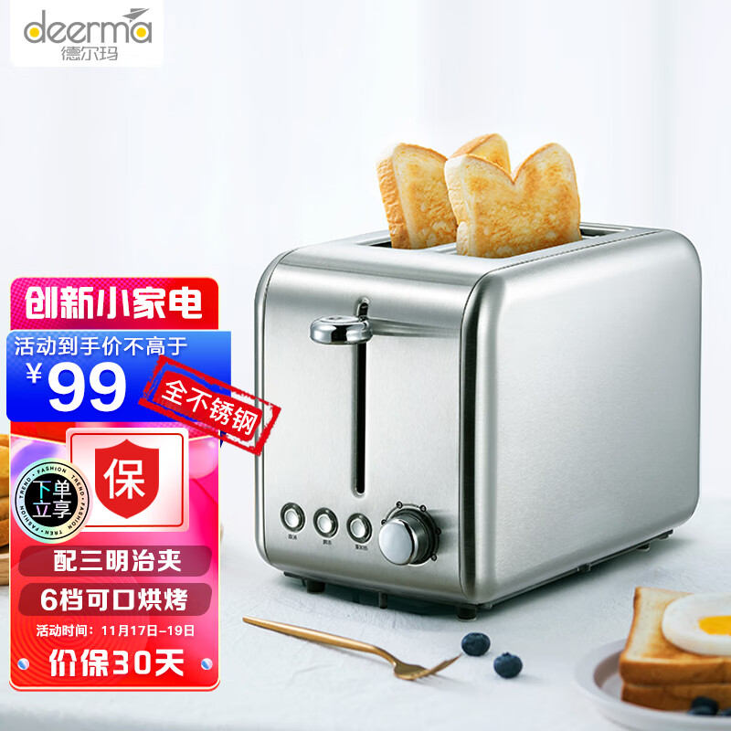 德尔玛（Deerma）多士炉家用面包机 带解冻功能外置三明治烤架 不锈钢机身6档烘烤 SL281