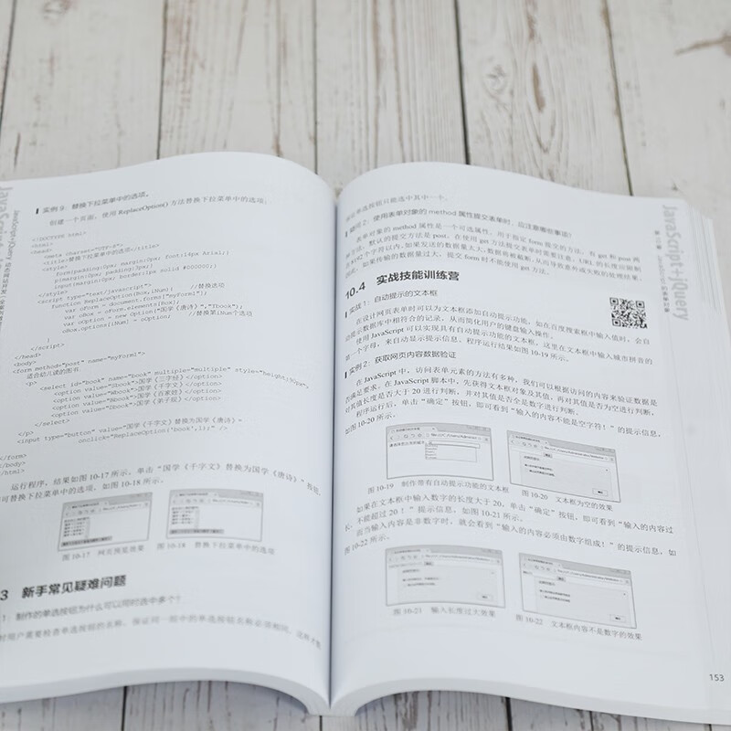 JavaScript+jQuery动态网站开发（全案例微课版）