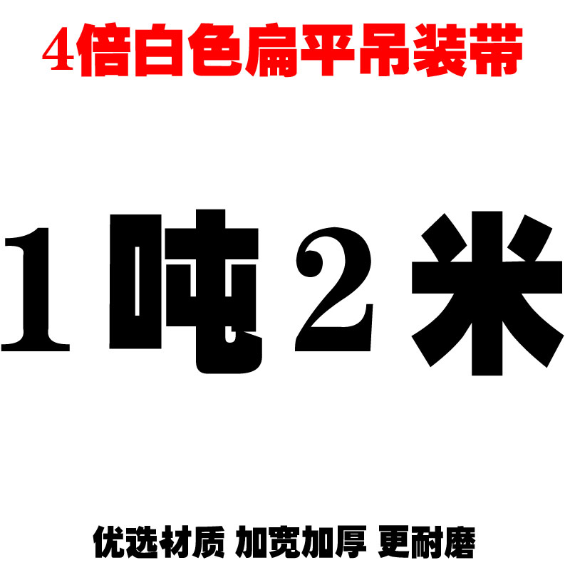 吊带尼龙吊绳大吊车叉车国标5吨扁平工业起重吊带 乳白色 1tx2m每条