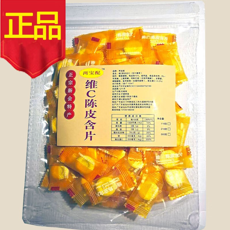 有仁堂维c陈皮含片陈皮糖清凉薄荷糖零食口气清新话梅vc网红糖 【正宗