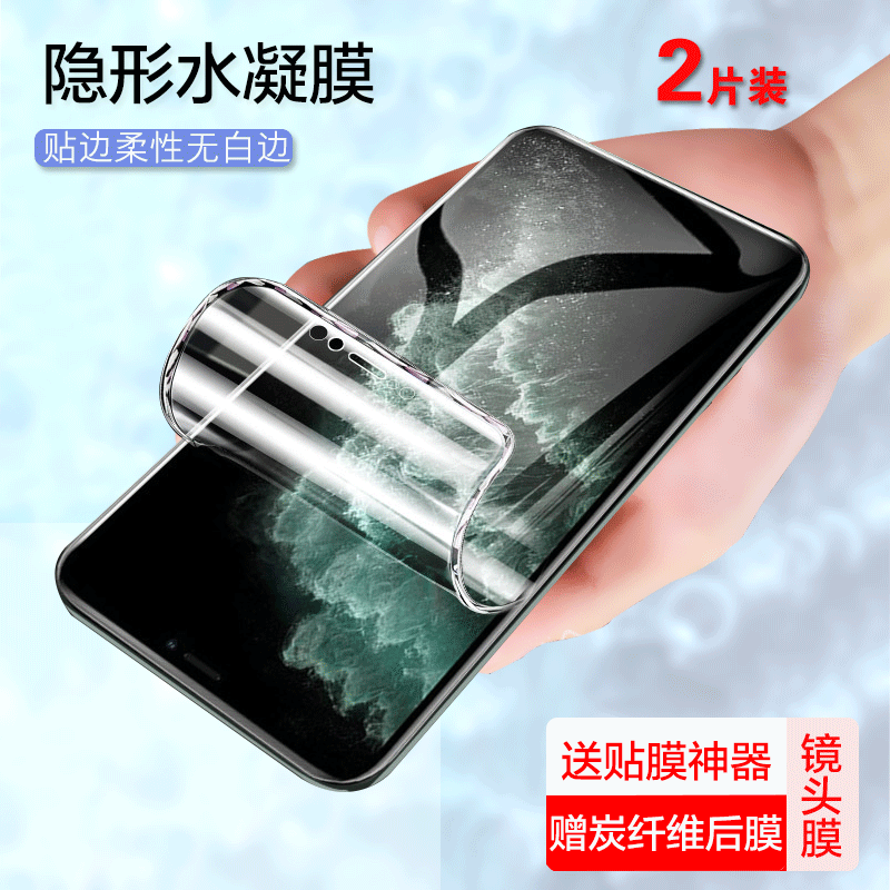 苹果11pro max【前膜】高清2片 10d水凝膜【贴膜神器 碳纤维后膜 镜头