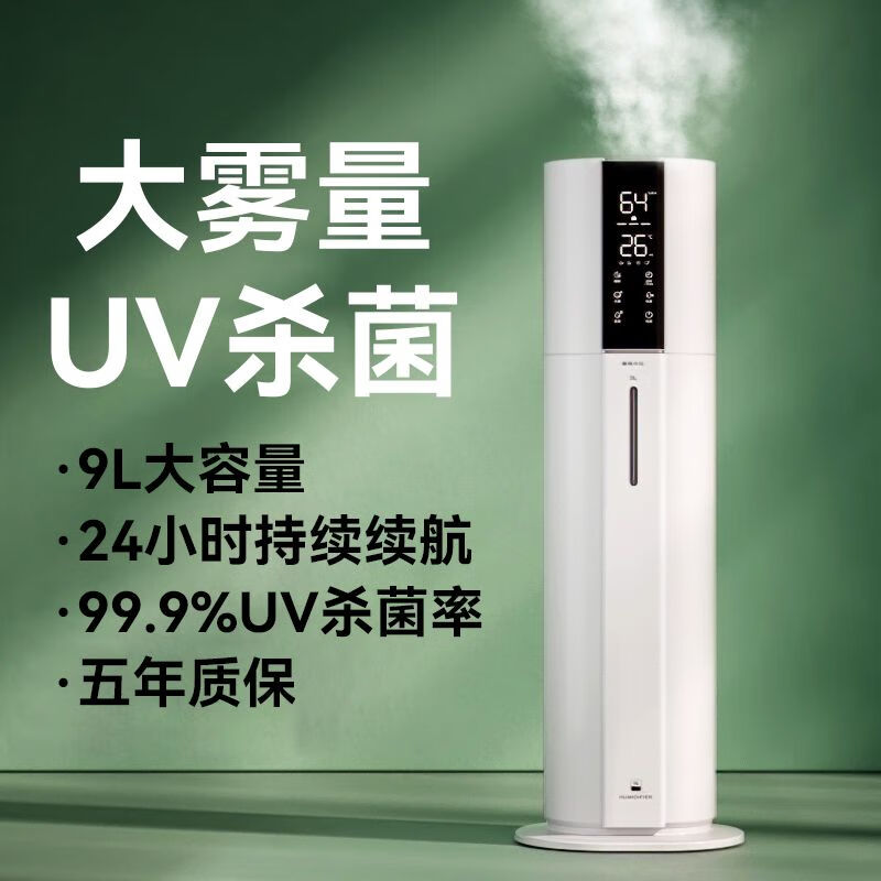 万途空气加湿器卧室落地式上加水立式家用除菌婴儿大容量大雾量办公室客厅空调房超声波增湿机 WT-J26智能杀菌款【9L大容量】