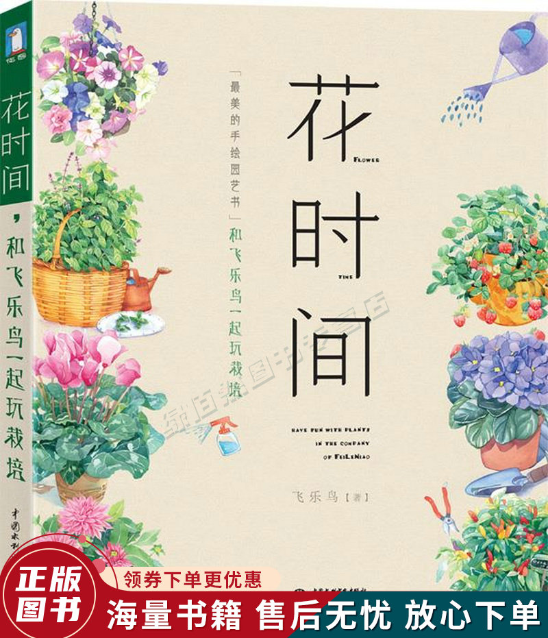 花时间,和飞乐鸟一起玩栽培
