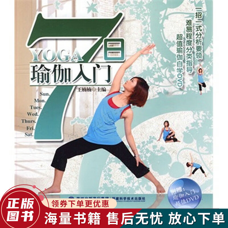 7日瑜伽入门