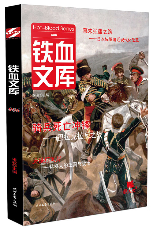 铁血文库006【正版图书】