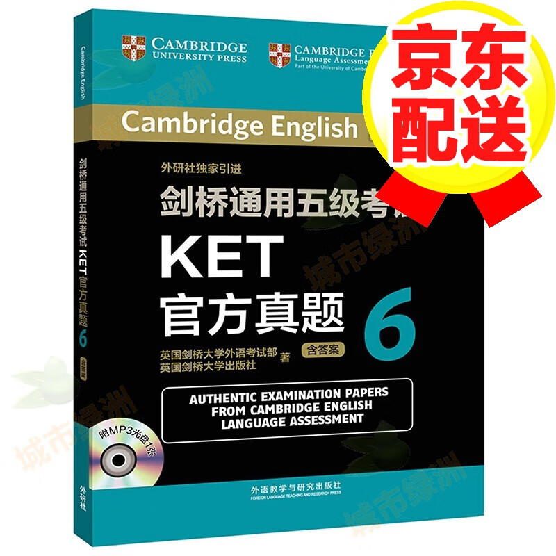 【系列自选】KET剑桥通用五级考试 KET真题6