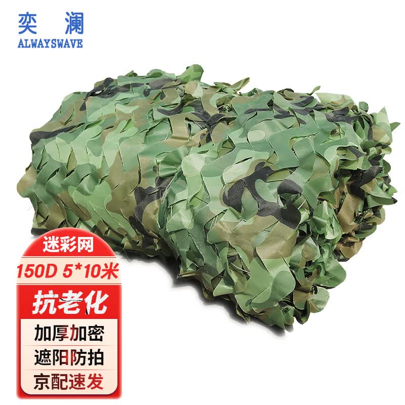 奕澜加厚迷彩网防航拍伪装防晒遮阳网抗老化遮阴绿网150D5*10米YY使用感如何?