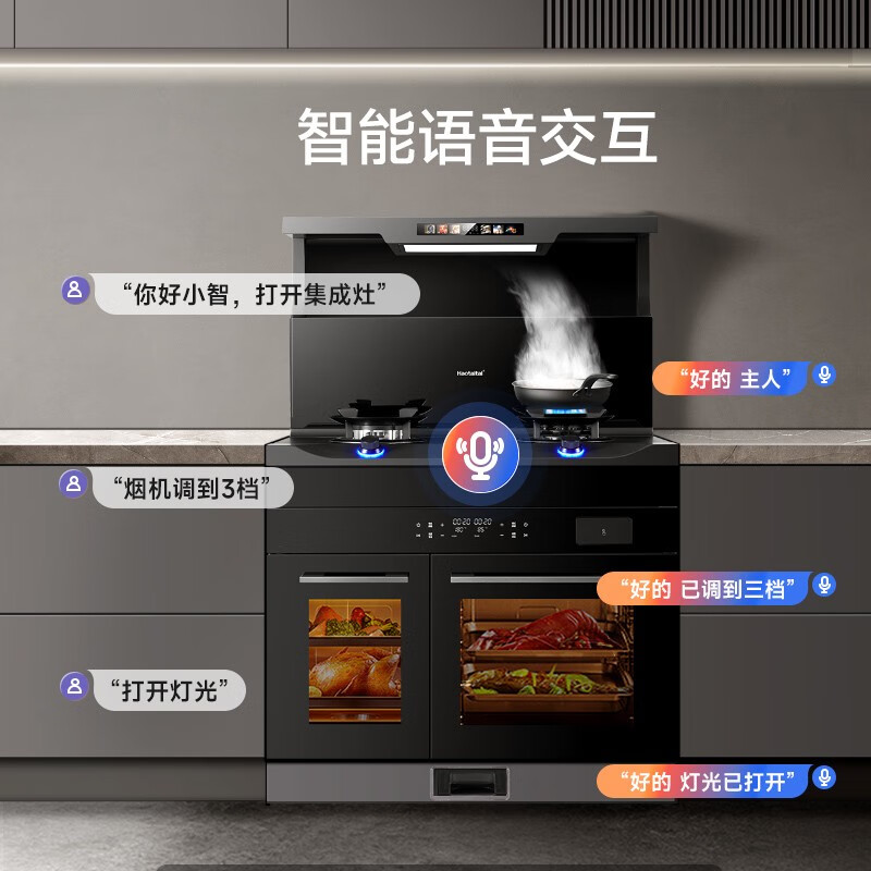 Haotaitai一体灶【AI语音蒸烤】集成灶怎么样？有什么亮点？值得入手吗？