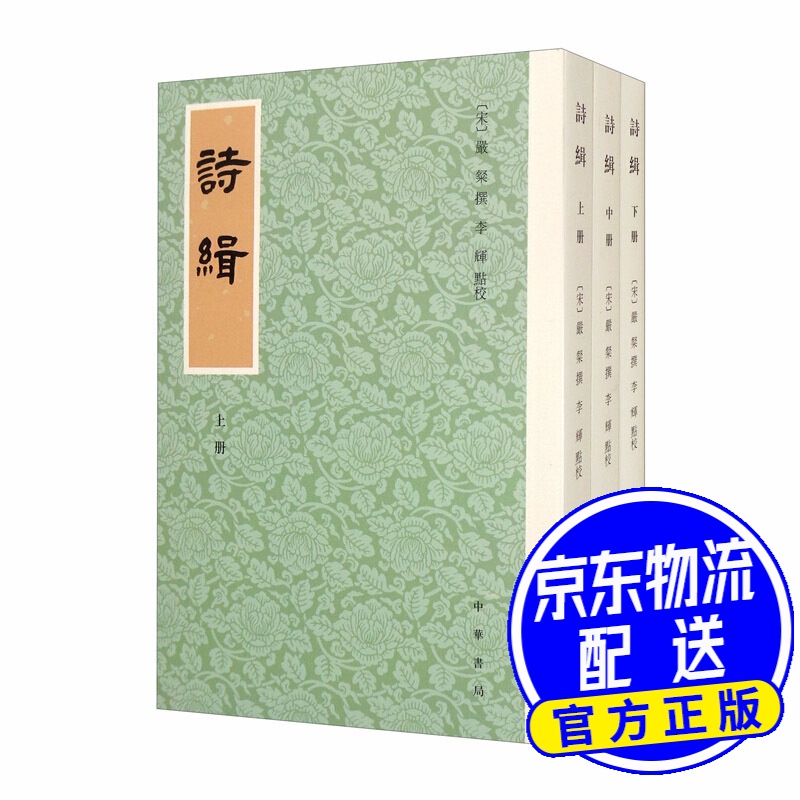 诗缉（平装·繁体竖排·全3册）