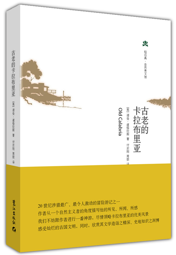 古老的卡拉布里亚(版)