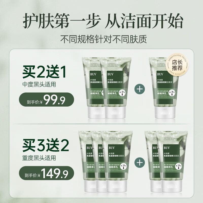 BUVdrar叶绿素氨基酸洁面泥去黑头粉刺控油深层清洁毛孔洗面奶 3瓶装