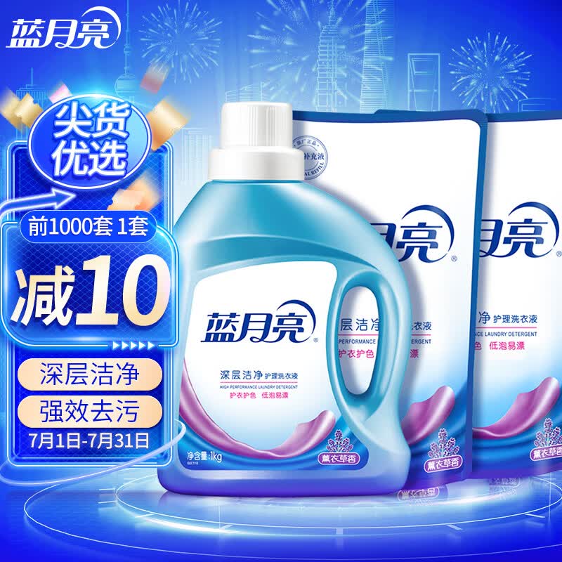 蓝月亮深层洁净洗衣液:1kg瓶装+1kg*2补充装 薰衣草香 强效去污属于什么档次？