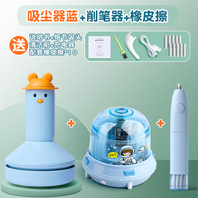 1个【吸尘器-蓝】 电动削笔器 电动橡皮擦