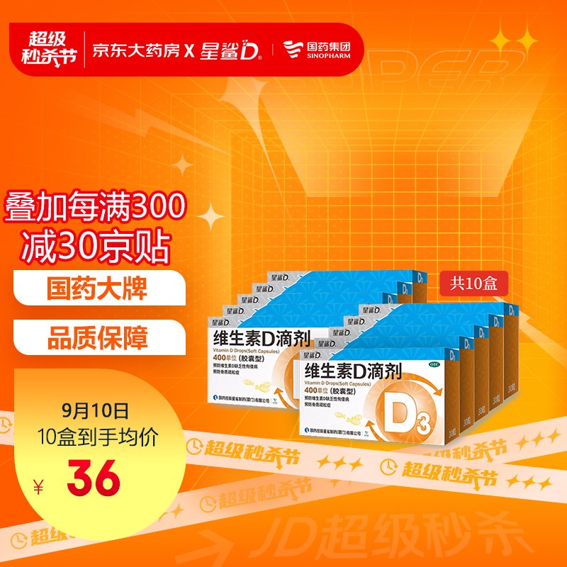 「稳涨趋势」星鲨维生素D滴剂,预防佝偻病促进钙吸收