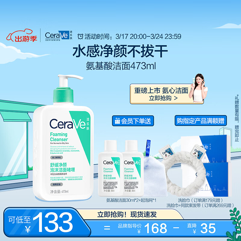 适乐肤（CeraVe）氨基酸洁面啫喱473ml(温和清洁控油泡沫洗面奶混油性男女护肤品)