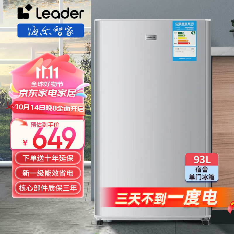 海尔小冰箱出品迷你家用一级能效 宿舍出租房办公室93升超薄小型节能