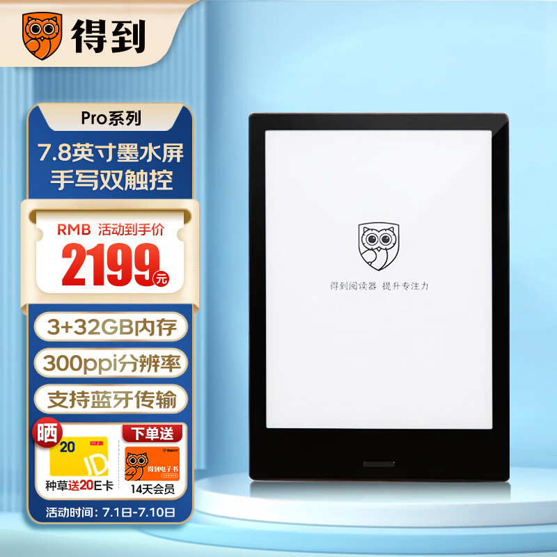 得到阅读器Pro 7.8英寸高清电子墨水屏 3GB+32GB 安卓10.0开放系统 手写笔记 电纸书 升级版 经典黑
