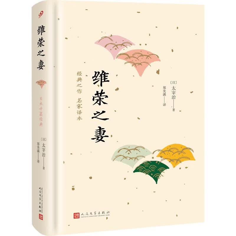 维荣之妻【正版图书】