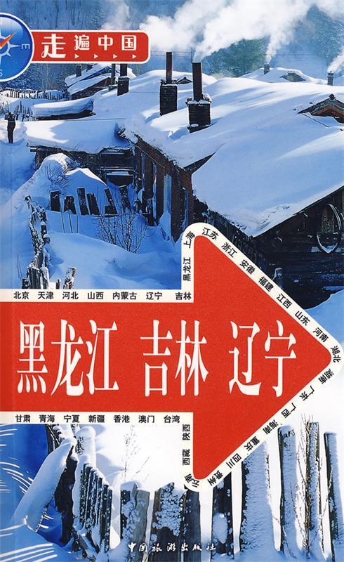 黑龙江 吉林 辽宁
