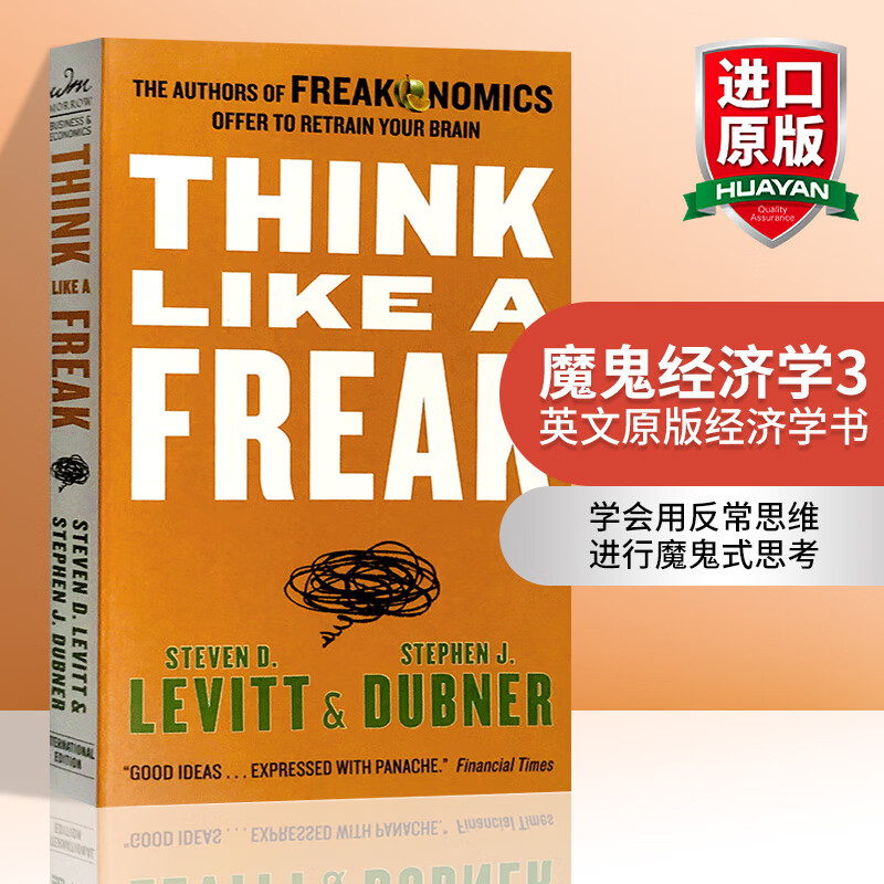 英文原版 用反常思维解决问题 think like a freak 魔鬼经济学3