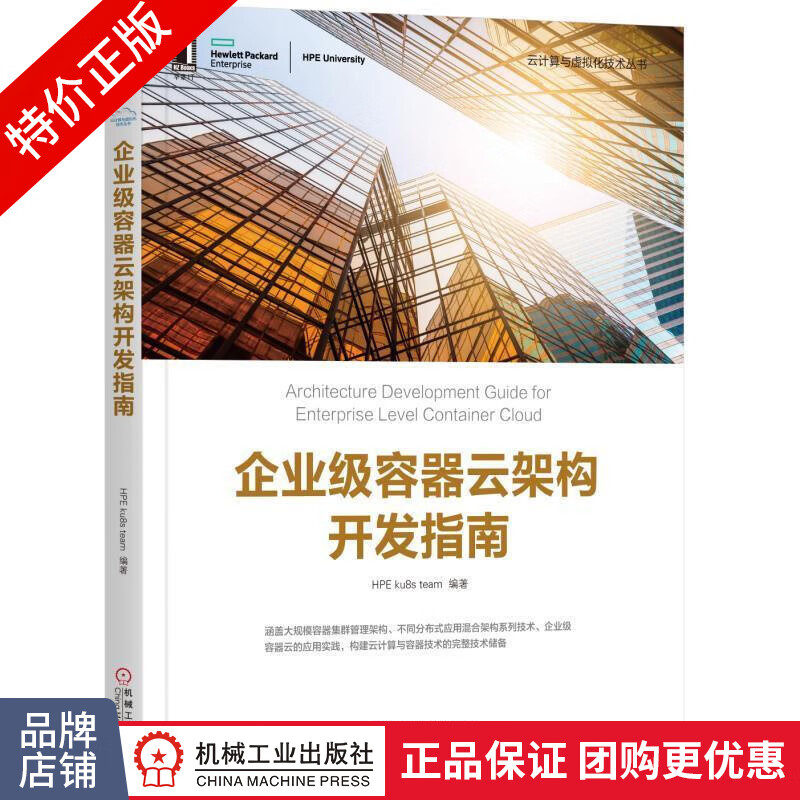 [特]企业级容器云架构开发指南 闫健勇|231345