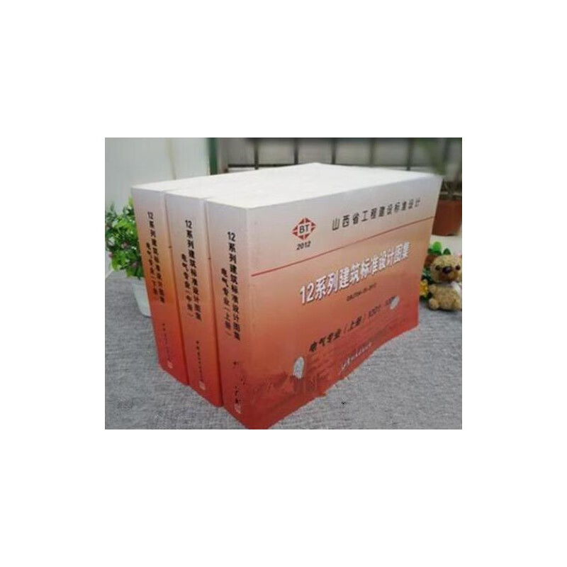 正版现*邮 山西12系列建筑标准设计图集 电气专业12D
