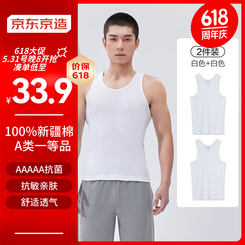 京东京造【A类一等品】纯棉5A抗菌男士背心内搭打底汗衫夏季2件装：M