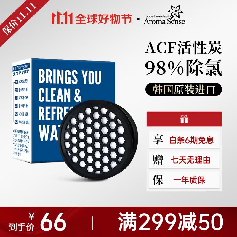 Aroma Sense花洒喷头过滤器韩国原装多重过滤净水除氯ACF活性炭PR9000ACF专用高性价比高么？