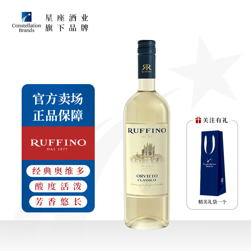 鲁芬诺（RUFFINO）意大利 托斯卡纳基昂蒂法定产区葡萄酒原装进口 奥维亚图经典白葡萄酒750ml