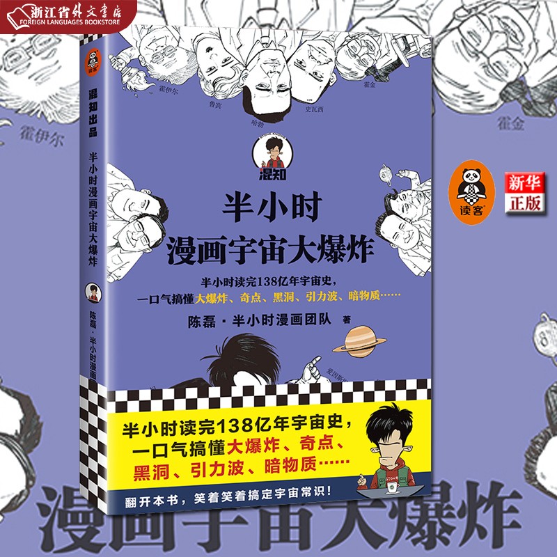 正版现货 半小时漫画宇宙大爆炸 半小时漫画系列2021年底新作 陈磊二混子漫画团队