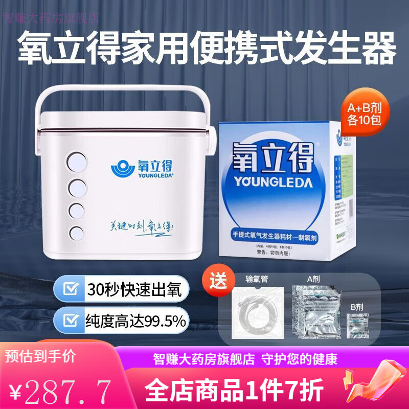 氧立得制氧机a2000型手提式氧气发生器便携式家用吸氧制氧剂a&b剂