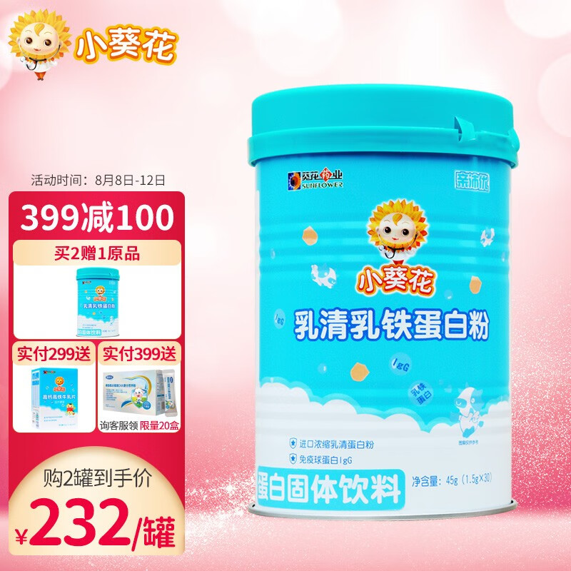 小葵花亲沛优乳清乳铁蛋白粉价格历史走势、销量趋势和全网最强婴儿营养榜单推荐