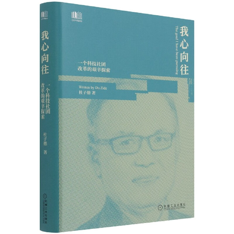 我心向往(一个科技社团改革的艰辛探索)(