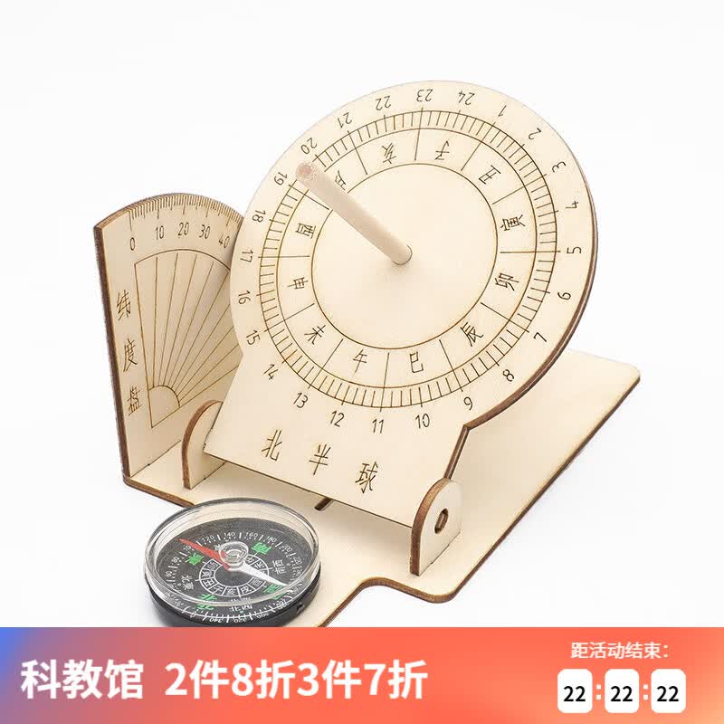 diy儿童手工科技小制作小发明日晷科学实验材料小学生太阳钟古代计时器影子时钟男女孩steam生日礼物 太阳光计时器实验高性价比高么？