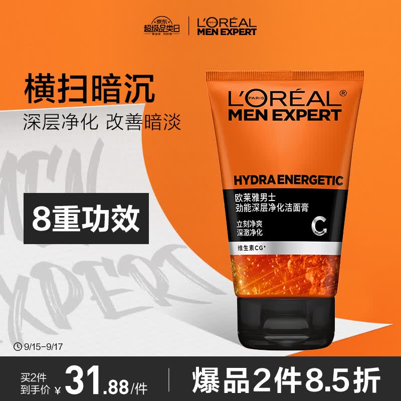 欧莱雅男士劲能深层净化洁面乳100ml洁净焕亮洗面奶护肤品男专用使用感如何?