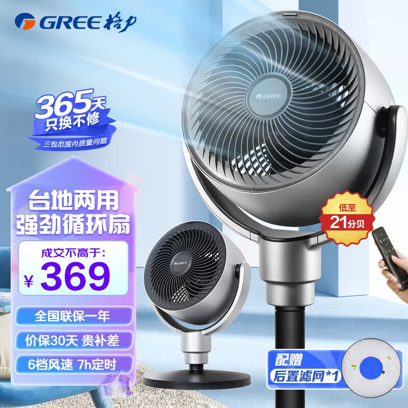 格力（GREE） 空气循环扇台地两用电风扇家用直流变频落地扇循环对流风扇上下左右自动摇头7小时定时 FXDZ-20X62Bbg3使用感如何?
