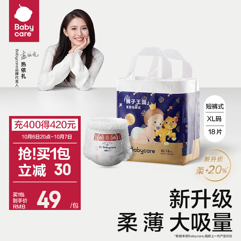 bc babycare拉拉裤皇室狮子王国系列皇冠LALA裤宝宝弱酸尿不湿 迷你-XL码-18片/包怎么样,好用不?
