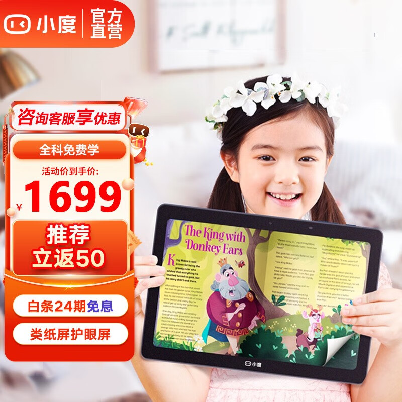 小度 智能学习机平板G16学生平板电脑4+256G家教机防眩光类纸护眼小学初中高中英语同步网课学习机 G16类纸屏