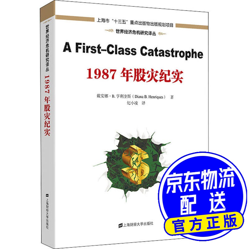 1987年股灾纪实