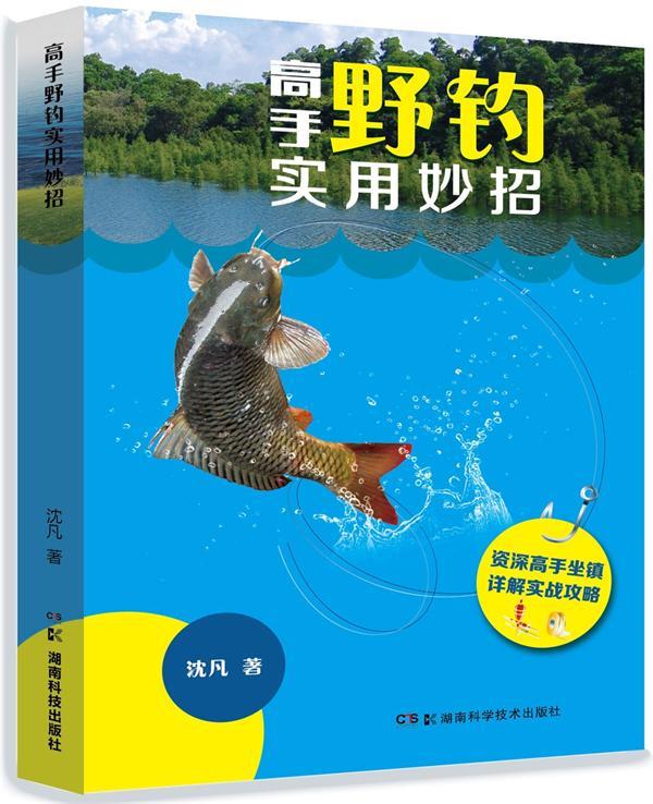 高手野钓实用妙招